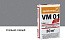 Цветной кладочный раствор quick-mix VM 01.T стально-серый 30 кг